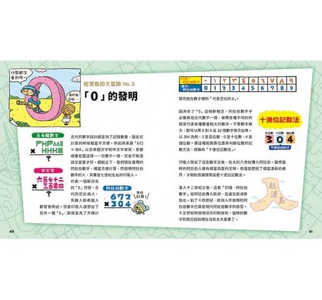 數字驚奇大冒險1：計算的魔法